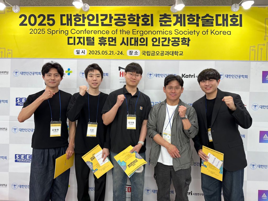 2025 대한인간공학회(ESK) 춘계학술대회 참가