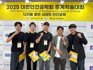 2025 대한인간공학회(ESK) 춘계학술대회 참가