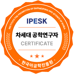 연구실 박사과정 홍정욱 학생 IPESK 차세대 공학연구자 학과 내 최우수로 선정