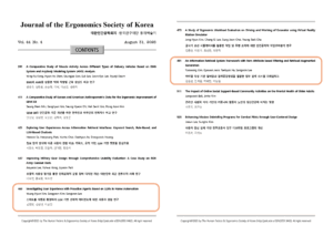석사과정 김영현, 김윤성 국내 저널 인간공학회지 논문 게재 확정.