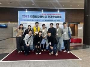 🍁2025 대한인간공학회(ESK) 추계학술대회 참가🍁