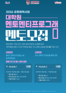 🎉최종수, 이윤재 학생, 대학원 멘토멘티 프로그램 선정🎉