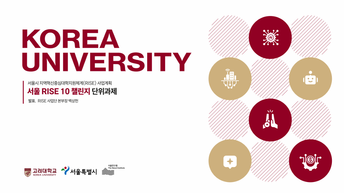 🎉서울 RISE10 챌린지 과제 최종 선정🎉